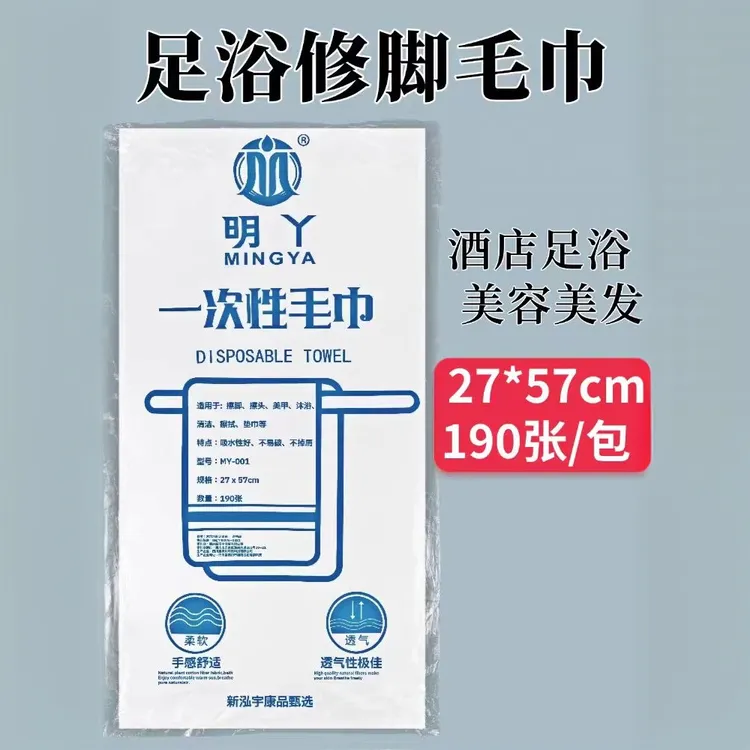明丫足浴店洗脚城包脚巾一次性毛巾擦脚布加厚便携家用抹布吸水性