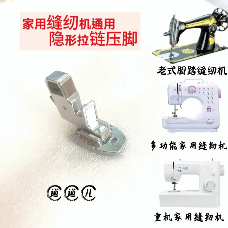 蝴蝶飞人家用老式脚踏缝纫机隐形拉链压脚 家用多功能缝纫机压脚