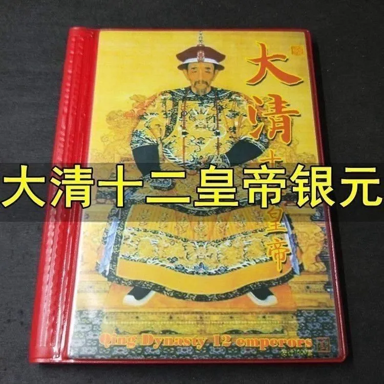 银元银币收藏大清银圆十二皇帝套装12古币生肖古玩全套纪念币大全