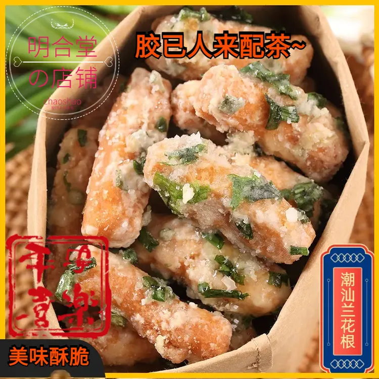 潮汕兰花根葱香酥脆江米条潮汕特产老牌零食小吃铁钉头茶点麻花