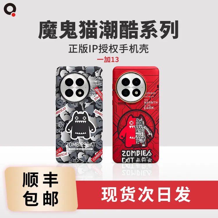 适用一加13系列魔鬼猫ZOMBIESCAT联名磁吸手机壳趣装备个性