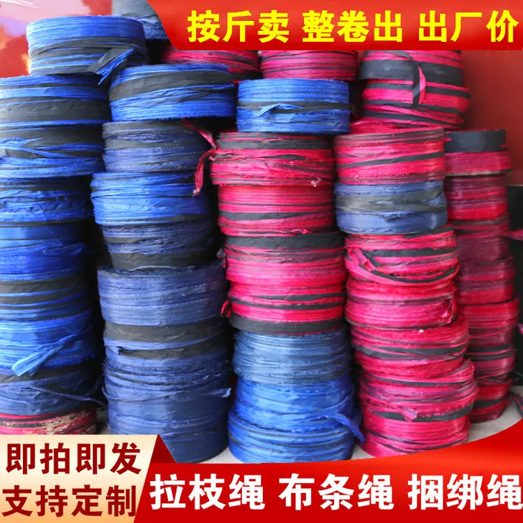 绳子捆扎绳绑东西专用绳子布条绳子批发布条绑带拉枝绳果树吊秧绳