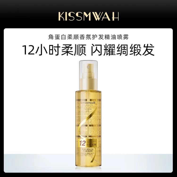 【买一送一】KISSMWAH角蛋白柔顺香氛护发精油喷雾亮泽丰盈