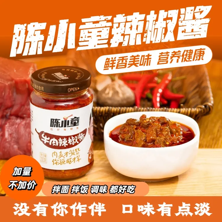 陈小童正宗辣椒酱青椒酱牛肉酱酱下饭酱拌面酱拌饭酱辣酱蘸料下饭