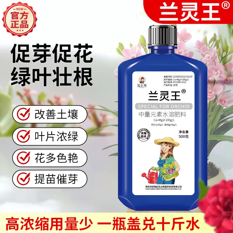【注册商标】兰灵王兰花营养液正品墨兰促花兰花专用肥料通用型厂家商品图