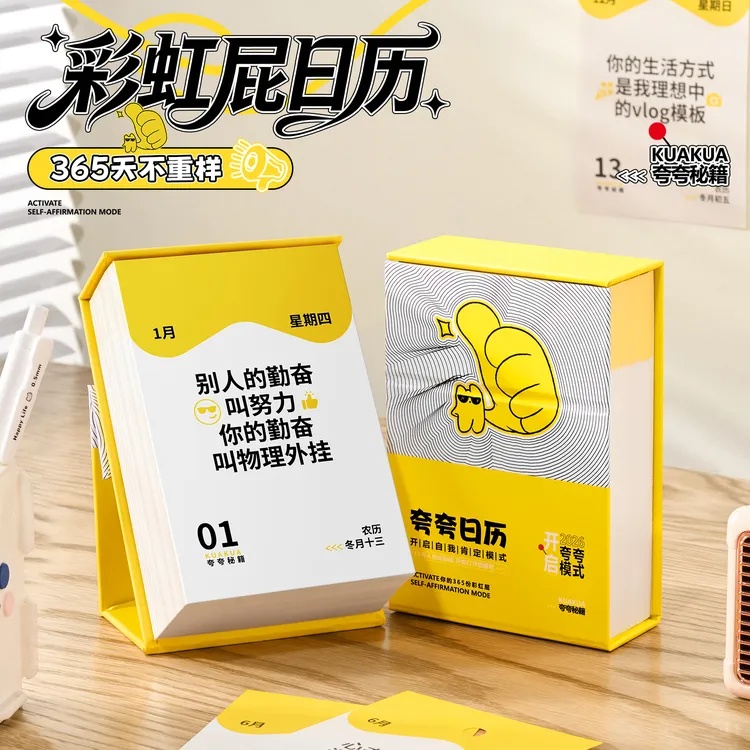 夸夸日历2026年新款ins台历彩虹屁桌面摆件高颜值礼物送闺蜜女友