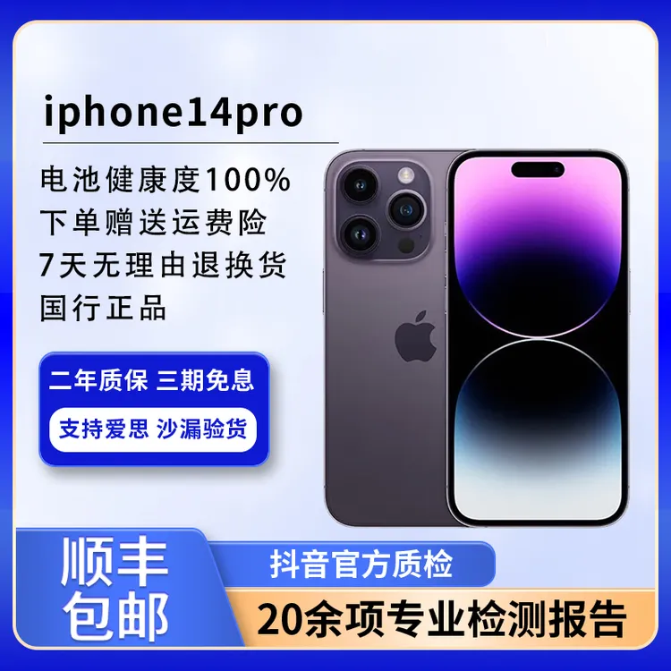 99新 Apple/苹果 iPhone 14Pro 苹果14Pro 国行正品 5G全网通