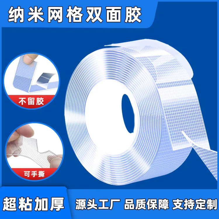 布基双面胶强力高粘度透明防水网格胶带不留胶不伤墙面插排固定器