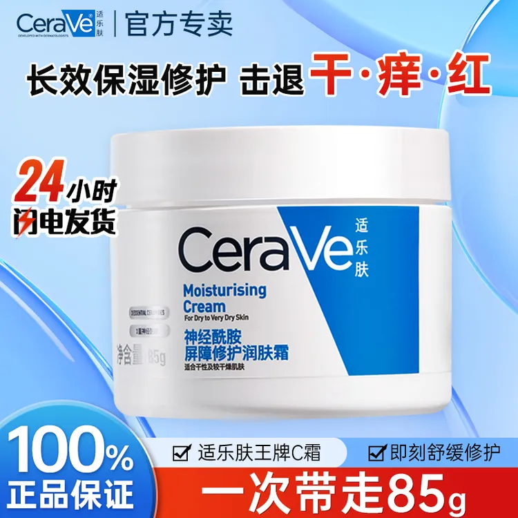 cerave适乐肤高保湿面霜C霜湿润补水保湿滋润修护适乐肤面霜