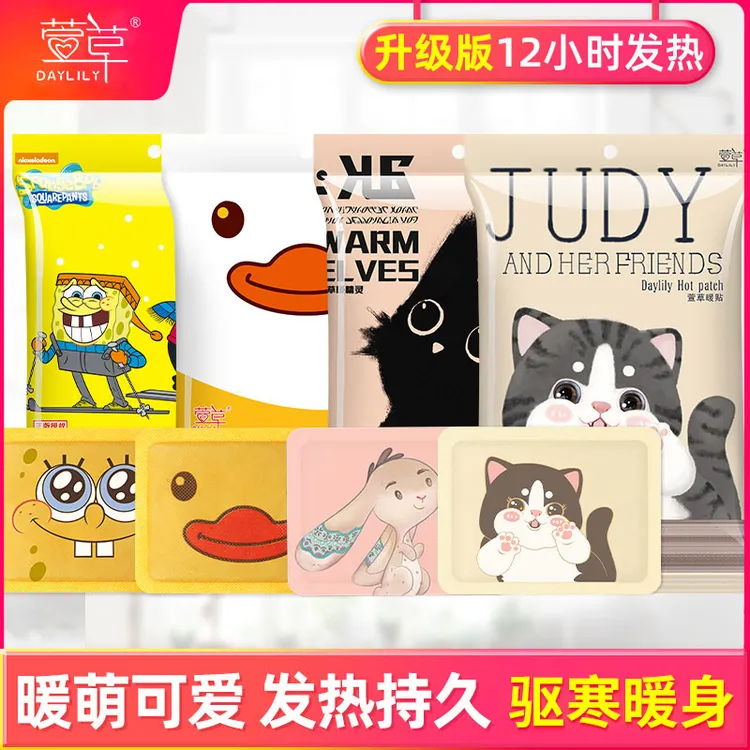 萱草卡通暖贴宝宝贴女自加热冬季防寒保暖身贴宫暖足热帖12小时