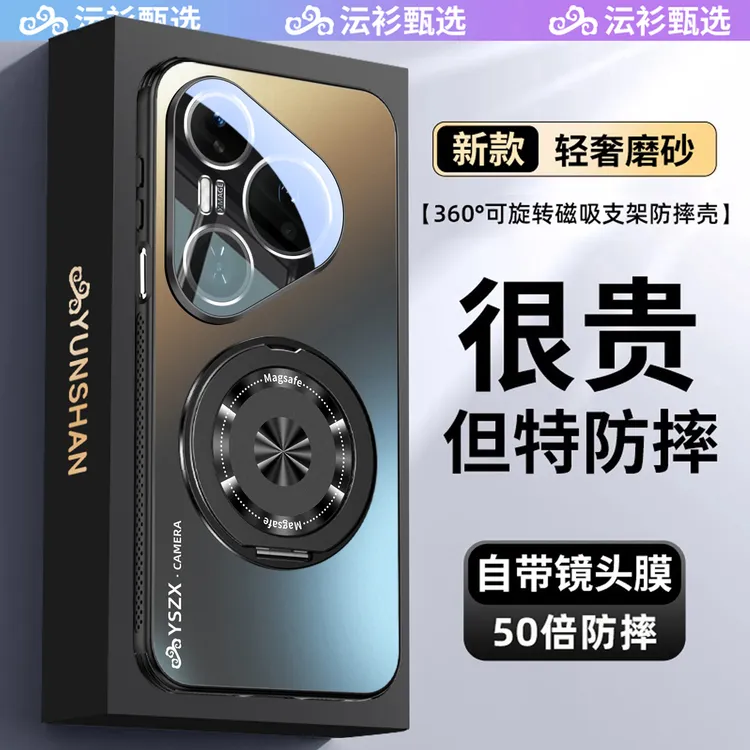 沄衫甄选适用华为pura80pro手机壳新款磁吸360°旋转支架防摔柒