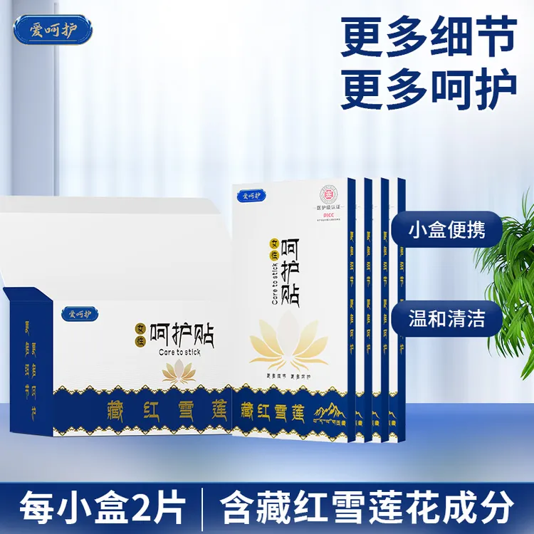 爱呵护 藏红雪莲呵护贴 草本护垫  净养净排护垫