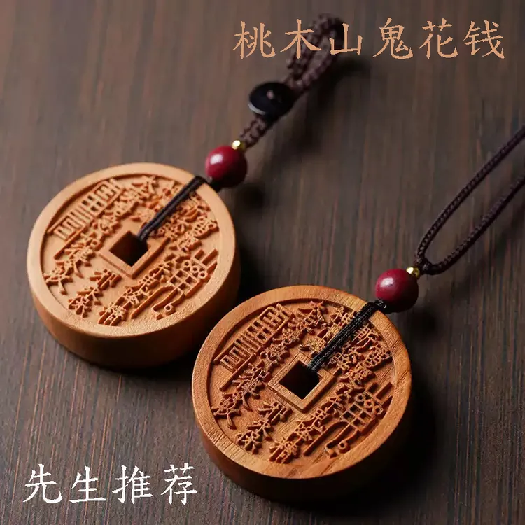 【先生推荐】新款山花钱臻品桃木挂扣桃木挂件驾车个人用品