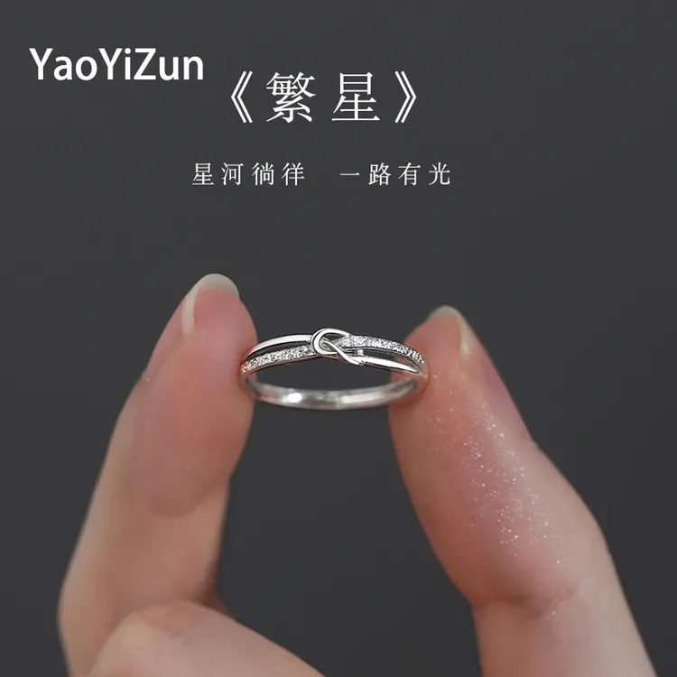 YaoYiZun 足银戒指 繁星纯银戒指女款轻奢小众高级生日礼物送女友