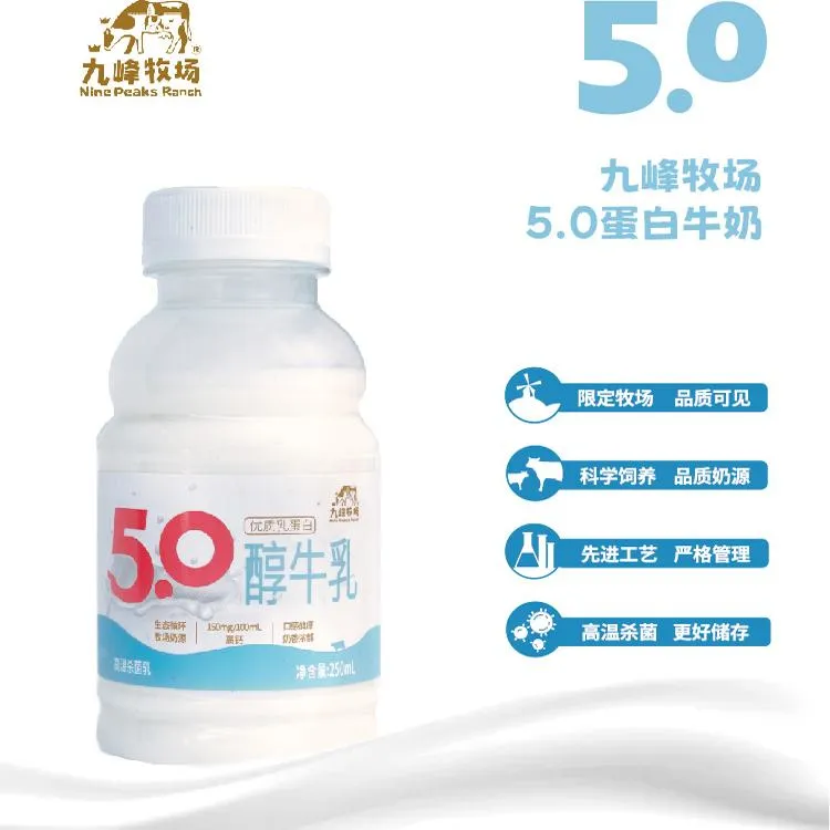 九峰牧场5.0牛乳优质乳蛋白高钙纯牛奶小瓶装家庭装冷藏奶早餐
