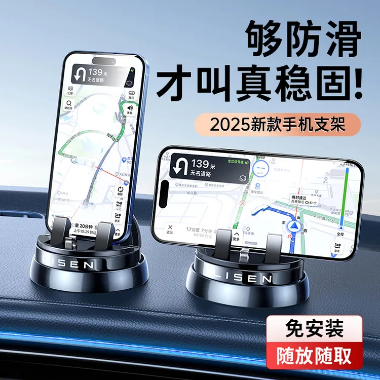 LISEN车载手机支架2025款仪表台横竖屏旋转导航支架防晒耐高温ss