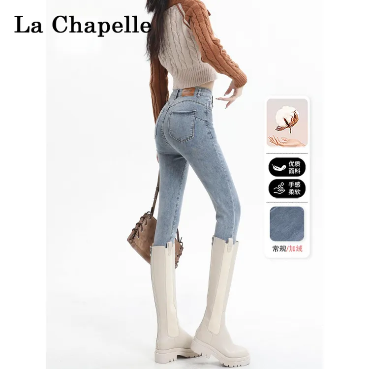 拉夏贝尔爆款浅色加绒小脚牛仔裤女冬季新款高腰紧身提臀铅笔裤子