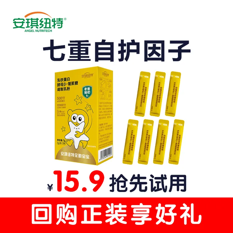 【单盒试用】安琪纽特全勤宝宝小金罐乳铁蛋白葡聚糖免疫球蛋白乳粉