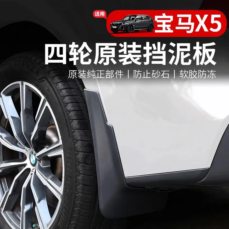 BMWX3挡泥板X1iX3X4X5lX6X7新三3系5系6GT1系2系改装专用品大全