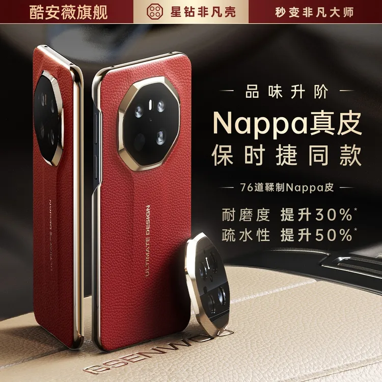 适用华为Mate70秒变非凡大师手机壳新款70RS皮纹电镀60Pro高级感