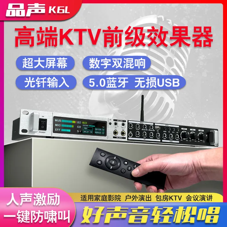 【推荐新款】高端KTV效果器家用唱歌演出防啸叫蓝牙USB数字双混响