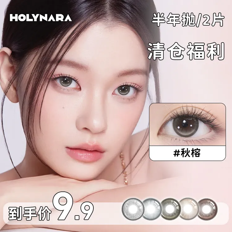 美瞳【清仓花色】半年抛2片彩色隐形眼镜三明治工艺高颜值清冷纯欲