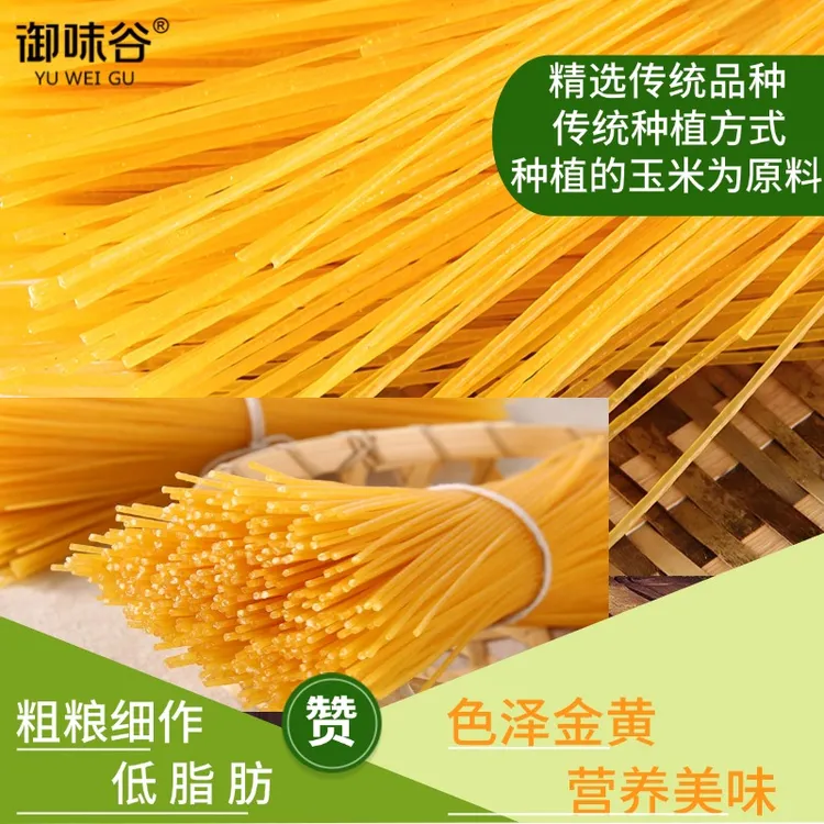 御味谷 玉米面条250克/袋粗粮细作低脂肪轻食餐色泽金黄营养美味