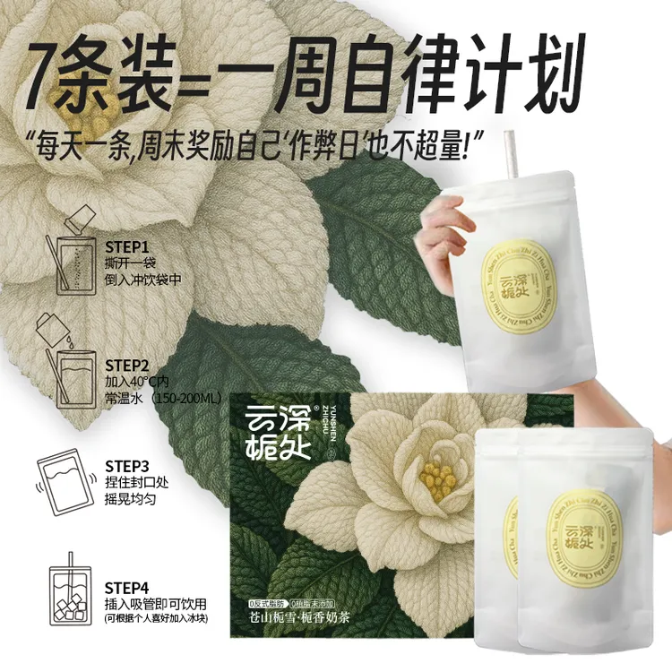 云深栀处 无反式0蔗糖 冷热双泡饱腹 栀香奶茶