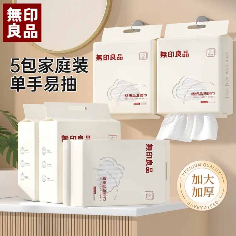 無印良品一次性洗脸巾加大加厚干湿两用珍珠纹悬挂抽取洁面卸妆巾