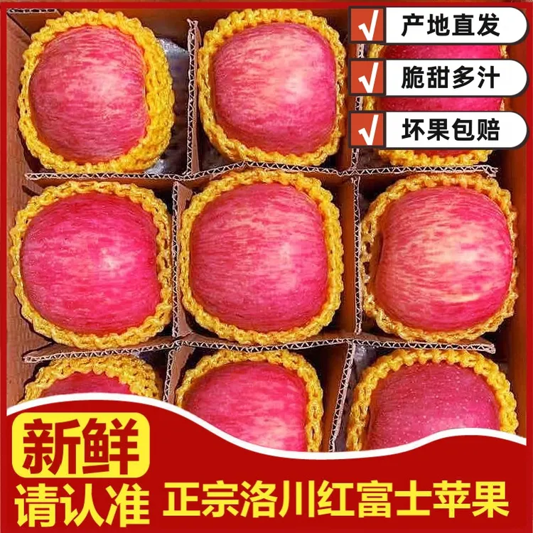 陕西正宗洛川红富士苹果新鲜应季水果脆甜多汁冰糖心产地直发包邮