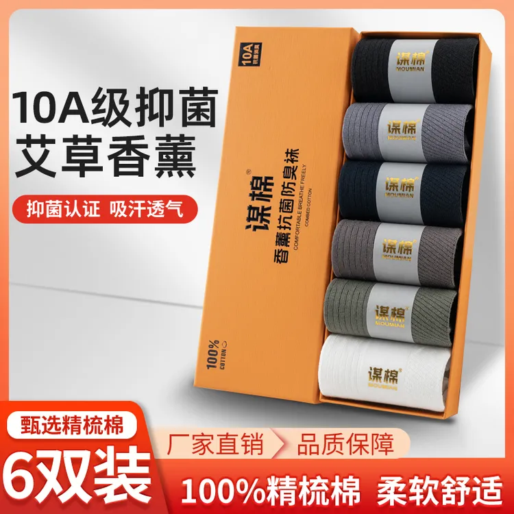 【谋棉-10A抗菌百棉中筒男袜】中筒袜100%棉男士商务运动吸汗抗起球