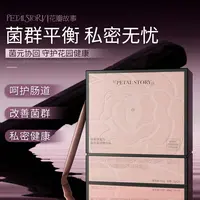 PETAL STORY （S）法国蛋黄球蛋白益生菌 每袋2600亿菌群平衡私密
