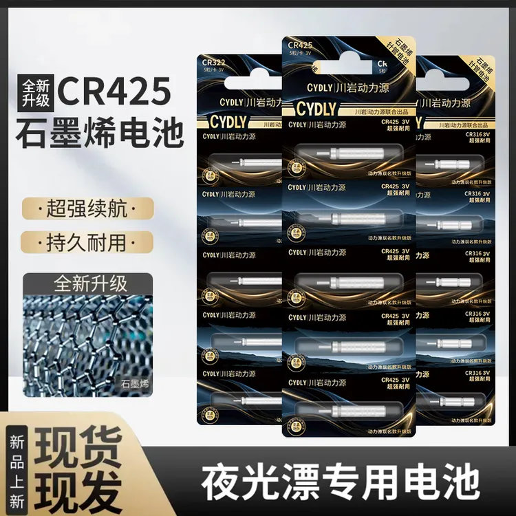 【高亮新货】夜光漂电池CR425 322 316耐用夜钓鱼漂浮漂电子漂电池
