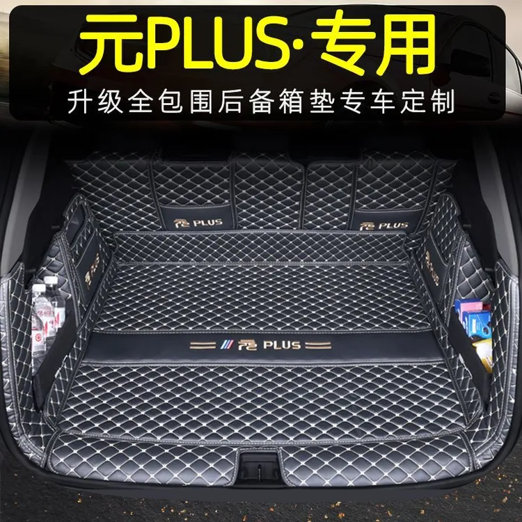 25款比亚迪元PLUS专用后备箱垫全包围尾箱垫汽车内改装饰用品配件