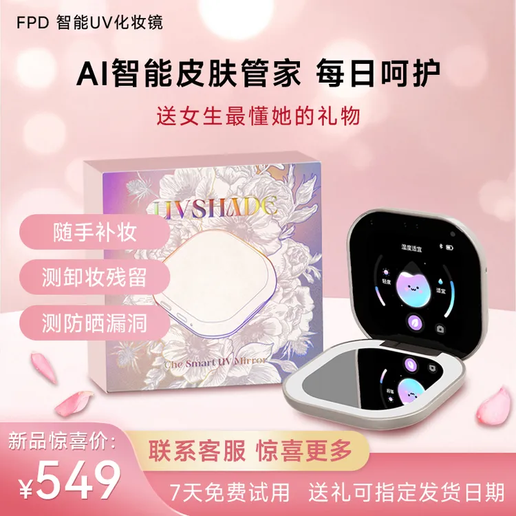 FPD美妆镜AI智能led三色光UV防晒化妆镜卸妆检测遥控拍照圣诞礼物