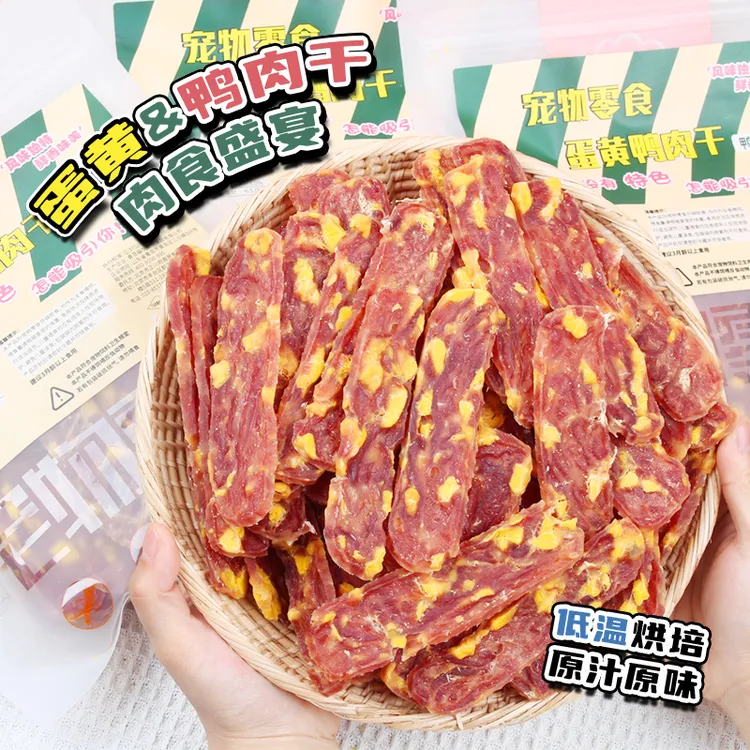 安心宠物狗狗零食蛋黄鸭肉干柔软训练奖励吃风干鸭肉烘焙肉干