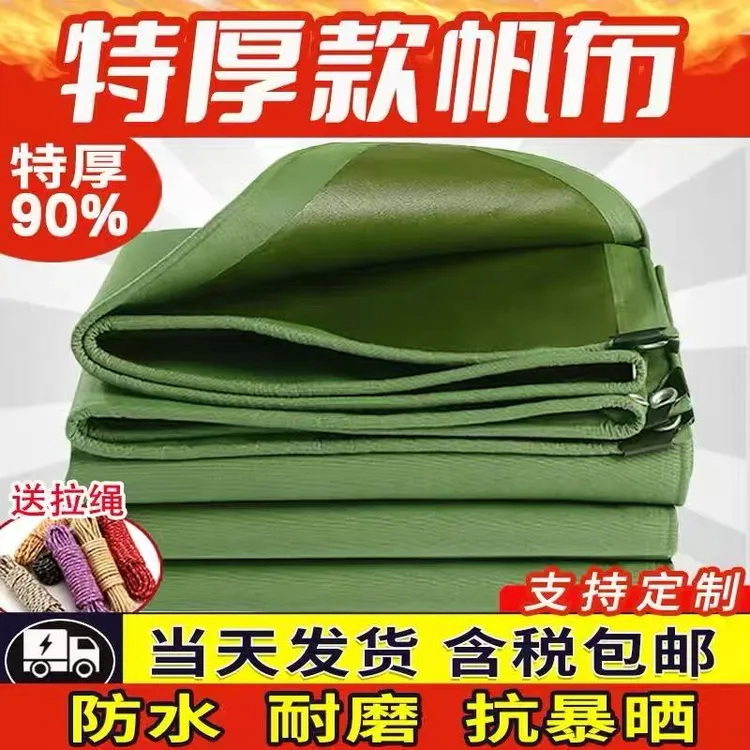 特厚升级款防雨布篷布防水防晒工地搭棚盖货遮阳遮雨布正宗老帆布