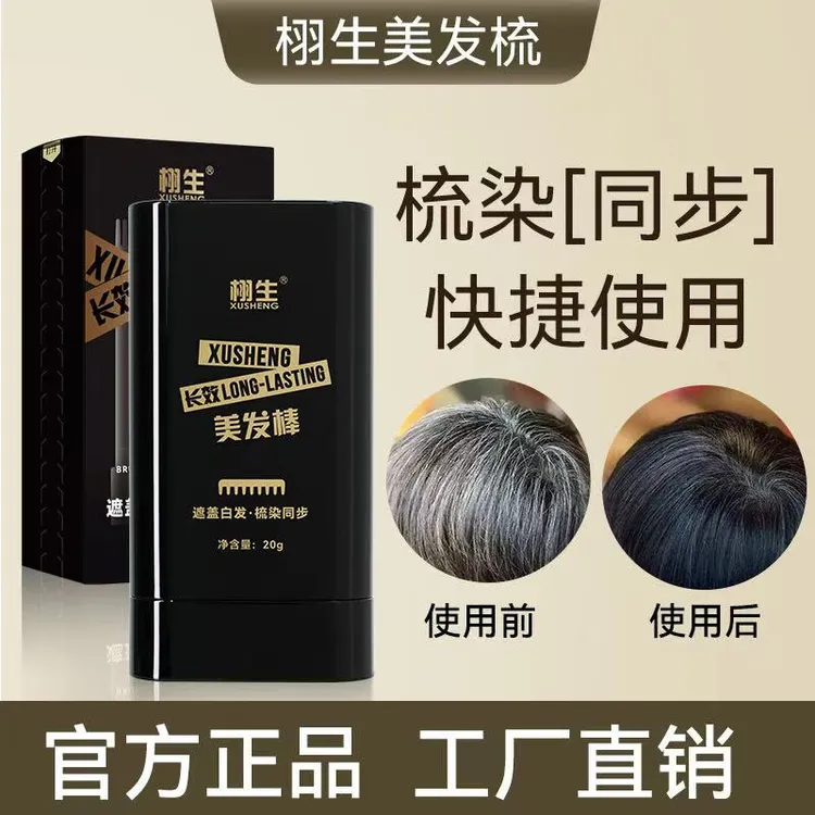 美发棒一次性染发笔植物补发色孕妇可用遮盖白发神器免洗染发剂