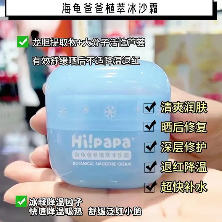 海龟爸爸植萃冰沙霜晒后修复霜夏季面霜儿童保湿霜