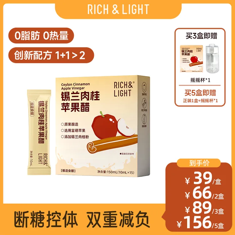【新品】RichLight芮厨锡兰肉桂苹果醋冲饮即食饮料无蔗糖0脂果醋