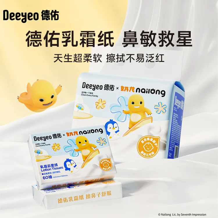 德佑×奶龙联名乳霜纸柔纸巾60抽舒适干湿两用无香婴儿超柔云柔巾