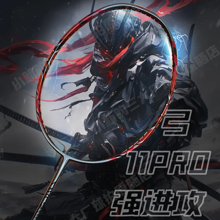 小新【弓11Pro】控球专业碳纤维均衡进攻型羽毛球拍高磅数原胚全碳