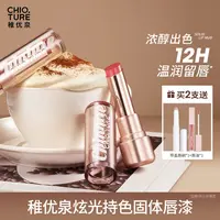 稚优泉炫光持色固体唇漆镜面水光唇彩不易沾杯唇釉T