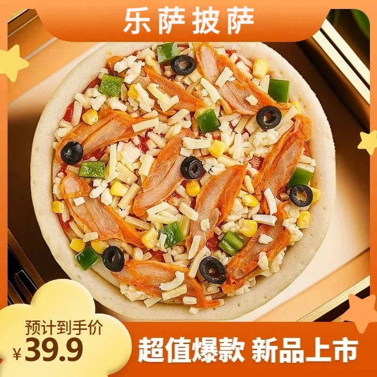 【超值爆款】乐萨披萨7寸180克西式半成品加热即食美食芝士速食食品