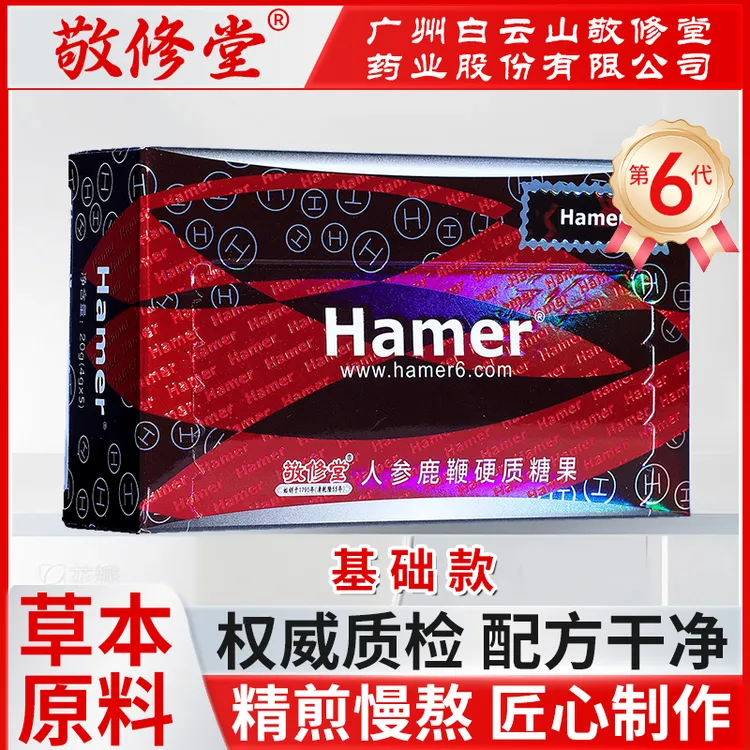 正品Hamer人参糖硬糖hamer能量糖补充能量滋补草本精萃