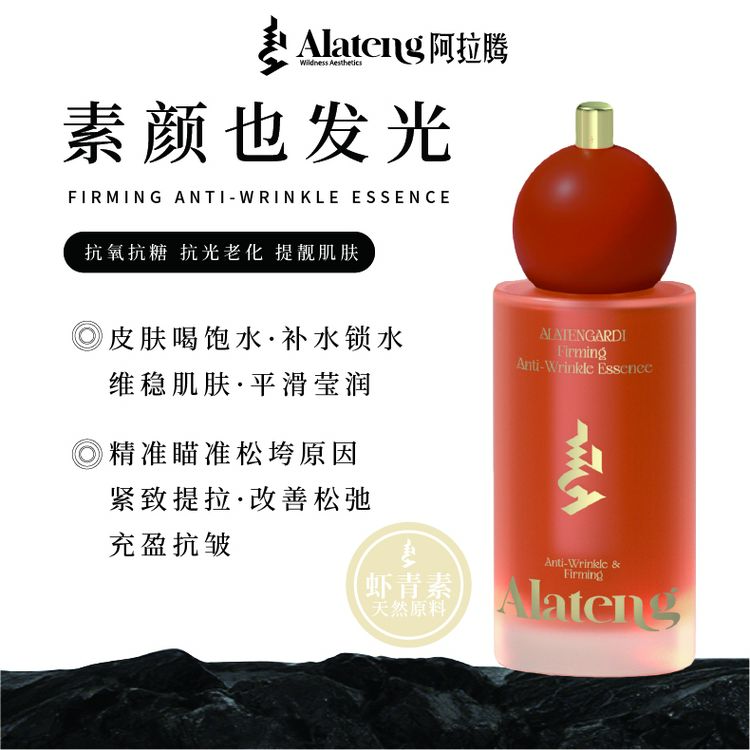 【阿拉腾】虾青素精华液-小耳朵