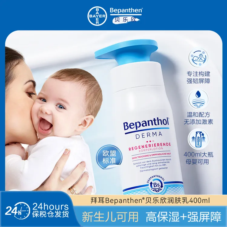 拜耳贝乐欣婴童润肤乳秋冬适用持久保湿呵护型身体乳大容量400ml