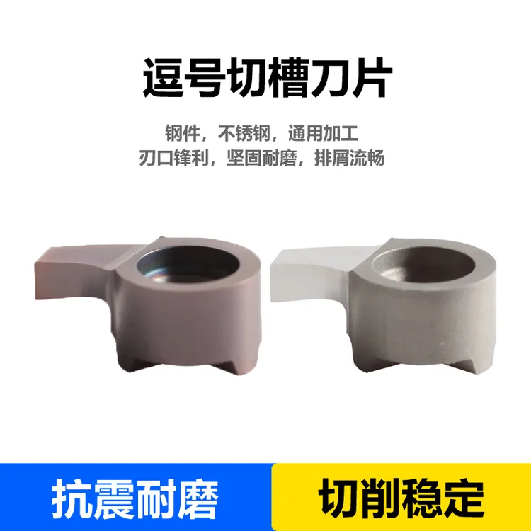 逗号 切槽 刀片 钢件不锈钢 铜铝 加工 6100 930