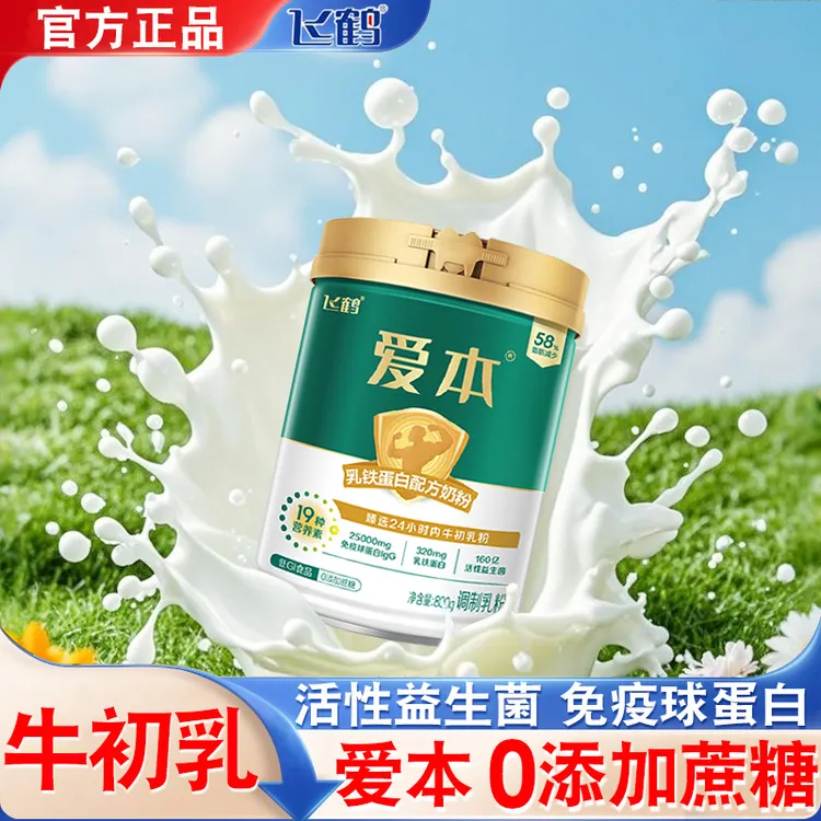 飞鹤爱本乳铁蛋白奶粉中老年成人喝牛初乳低GI高钙营养牛奶粉正品