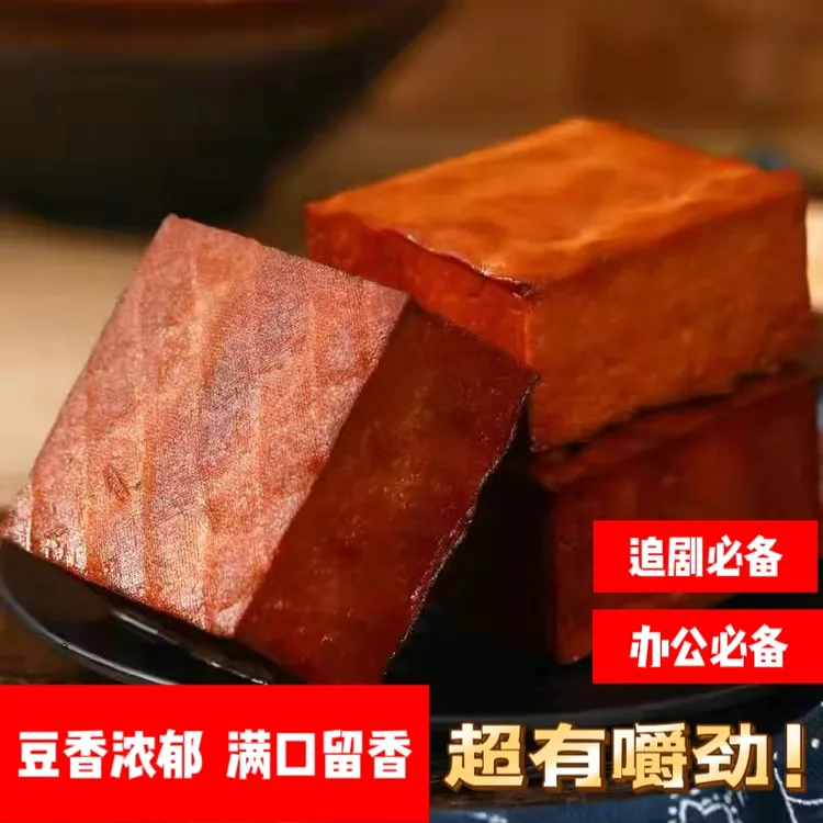 四川特产五香麻辣柴火烟熏豆腐干下酒凉拌即食有嚼劲